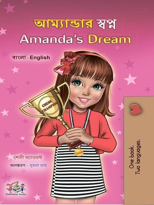 cover image of আম্যান্ডার স্বপ্ন / Amanda's Dream